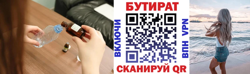 Бутират бутандиол  Казань 