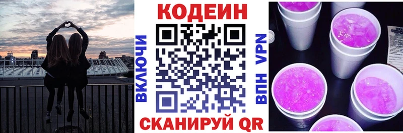Кодеин напиток Lean (лин)  Казань 